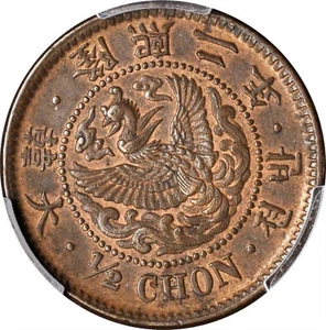 1908 Korea Empire 1/2 Chon Coin, Year 2. High TOP 2.PCGS AU 58 Rare 大韓 隆熙二年 半錢 - Picture 1 of 5