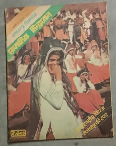 REVISTA HINDI SAPTAHIK HINDUSTAN 30 ENE 1983 DÍA DE LA REPÚBLICA SPL, SHASHI KAPOOR ET - Imagen 1 de 16