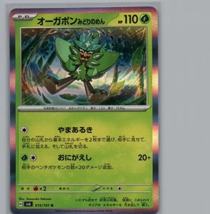 Teal Mask Ogerpon | R 015/101 | SV6: Transformation Mask | Japanese | NM - Picture 1 of 2