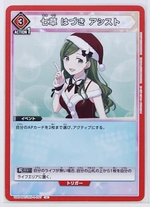 Hazuki Nanakusa assist (U) IMS-1-097 - IDOLMASTER Union Arena Trading Card - Picture 1 of 3