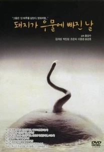 The Day a Pig Fell Into the Well (Korean Drama Movie) DVD - Bild 1 von 1