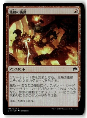 MTG Foil Fiery Impulse Magic Origins - LP Japanese - Image 1 of 2