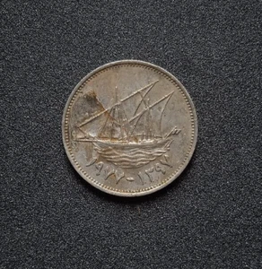 1988 Kuwait 50 Fils KM13 Boom Sailing ship coin - Picture 1 of 2