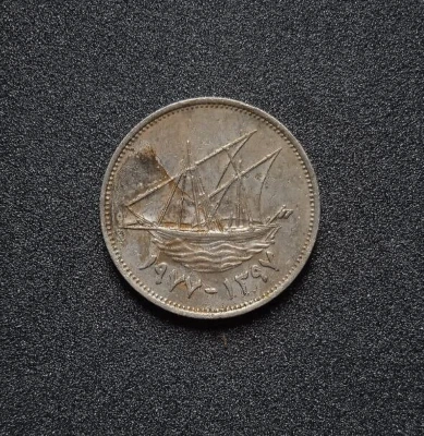 1988 Kuwait 50 Fils KM13 Boom Sailing ship coin - Image 1 of 2