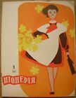 9/ 1962 PIONERIYA Ukrainian magazine Soviet USSR Communist propaganda PIONNEER