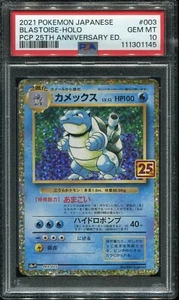 PSA 10 GEM MINT BLASTOISE 003/025 2021 25TH ANNIVERSARY POKEMON CARD JAPANESE - Picture 1 of 2