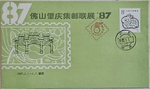 China 1987 FDC Foshan Zhaoqing Philatelic Exhibition 87, T112-1 (1987) on FDC - Picture 1 of 2