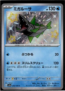 Veluza - 230/190 - Shiny Holo Rare - Pokemon Shiny Treasure ex - Picture 1 of 1