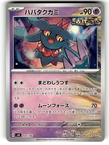 Pokemon SV8 Super Electric Breaker Japanese Flutter Mane 059/106 - Picture 1 of 4