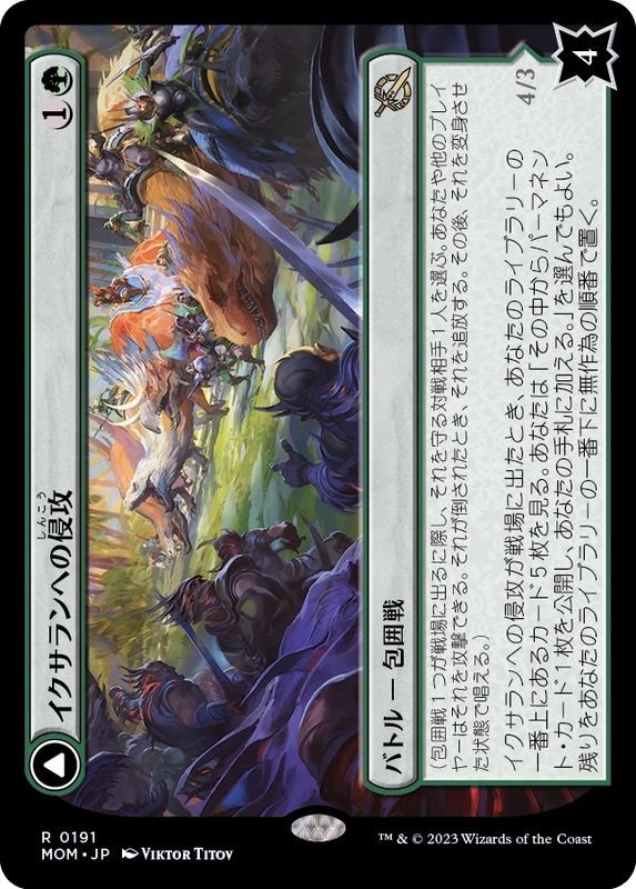 MTG Invasion of Ixalan Japanese MOM - Image 1 of 1