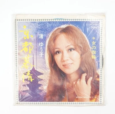 Yuko Nagisa – Kyoto Nostalgia (Kyoto Bojo) Japanese Vinyl Record Japan Import - Image 1 of 4