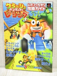 CRASH BANDICOOT RACING Official Bucchigiri Guide w/Map PS1 Book 1999 Japan VJ44 - Picture 1 of 12