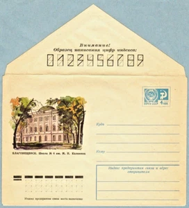 1974 Soviet letter cover SCHOOL #4 named after M.Kalinin in BLAGOVESHCHENSK - Picture 1 of 2