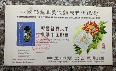 Tarjeta postal de recuerdo de agencia de estampillas de China 1981 con sello #1673 cerámica Foto 1 de 4