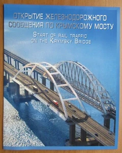 Russia - 2019 "Start of Rail Traffic on the Krymsky Bridge" Booklet - Picture 1 of 2