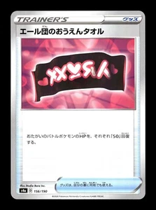 Pokemon Japanese s4a Shiny Star V Team Yell's Cheering Towel 156/190 Revers - Bild 1 von 1