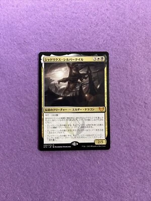 MTG  Shadrix Silverquill - Japanese Language -  Strixhaven: School of Mages - PF - Image 1 of 2