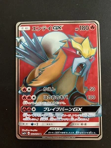 Entei Gx 073/072 SR Rare Sm3+ Japanese Pokemon Jap Shining Legends Jp - Bild 1 von 2