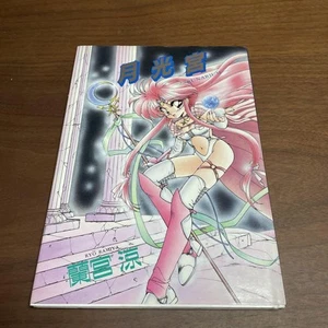 RYO RAMIYA Book LUNARIUM 1993 Art Illustration - Picture 1 of 2