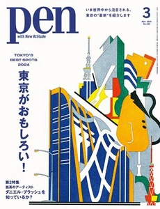 Pen March Magazine Japan Tokyo's Best Spots 2024 Fashion Art Gourmet Culture - Picture 1 of 5