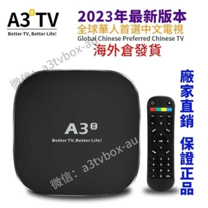 HTV BOX A3Ⅱ TV BOX Chinese 2023 New version Fastest delivery 中文粤语海外华人家庭机顶盒 极速发货 - Picture 1 of 13