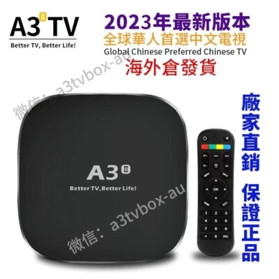 HTV BOX A3Ⅱ TV BOX Chinese 2023 New version Fastest delivery 中文粤语海外华人家庭机顶盒 极速发货 - Image 1 of 4