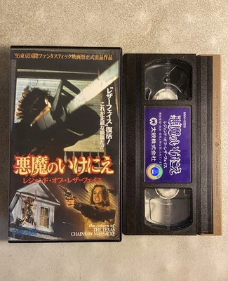 Return Of The Texas Chainsaw Massacre Uncut Japan VHS in English PLAYS U.S. VCR - Image 1 of 4