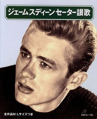 James Dean Sweater book M L size OLMPUS knitting wool pattern Japan - Image 1 of 4