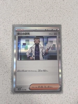 Professor's Research Turo Shiny Treasure ex 177 Holo NM Japanese Pokemon Sv4a - Image 1 of 2