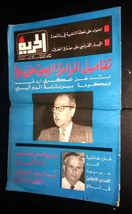 Al Hurria arabische Politik # 313 libanesisches Magazin1966 - Bild 1 von 1