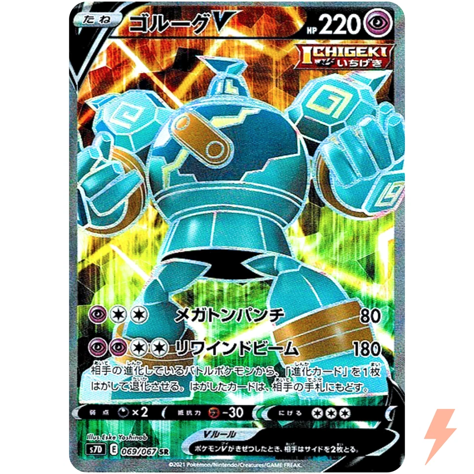 Golurk V SR 069/067 S7D Perfect Skyscraper - Pokemon Card Japanese - Image 1 of 1