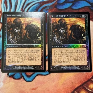 Magic the Gathering Foil Invasion Tsabo's Decree Japanese Card - Picture 1 of 2