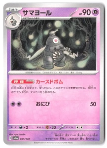 Dusclops 065/187 SV8a: Terastal Fest ex quasi nuovo - Foto 1 di 2