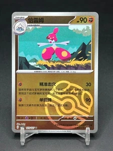 Pokémon TCG Chinese Medicham CSV1C 073/127 Masterball Holo Karte - Bild 1 von 2