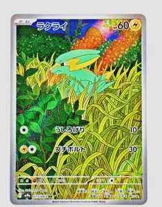 Electrike AR 073/63 SV9a - Heat Wave Arena Illustration Rare Holo Japanese Pokemon - Bild 1 von 4