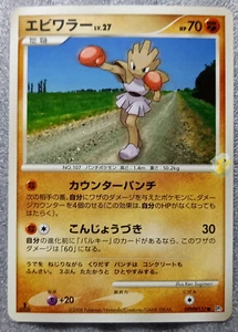 Pokemon 2008 Japanese DP5 - 1st Ed Hitmonchan DPBP#117 Card - NM to Mint Cond - Picture 1 of 6