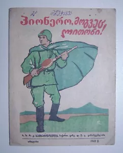 Sowjetischer Zweiter Weltkrieg Pionier Georgien Georgischer Krieg Propaganda Stalin Ära Militär 1942 - Bild 1 von 5