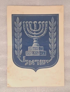 VTG 60'S MENORAH SYMBOL OF ISRAEL STATE HEBREW CARDBOARD POSTER  JEWISH  JUDAICA - Picture 1 of 4