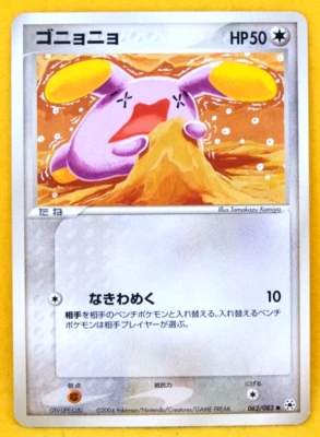 Whismur 2004 Vintage 062/083 Gamefreak Nintendo Pokemon Card Japanese F/S - Image 1 of 2