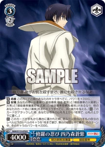 Weiss Schwarz RKN/S115-078 Shinomori Aoshi R Rurouni Kenshin - Picture 1 of 2