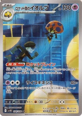 Pokemon Card Team Rocket's Orbeetle 104/098 sv10 AR Japanese NM - Image 1 of 4