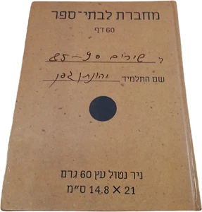 Yehonatan Geffen יהונתן גפן Poems 85-90 Hebrew Hardcover Israel 1990 - Imagen 1 de 8