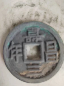 The best collection of copper coins unearthed in ancient China - Picture 1 of 4