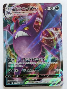 Crobat VMax 109/190 RRR s4a Shiny Star V Japanese Pokemon Card - Mint - Picture 1 of 2