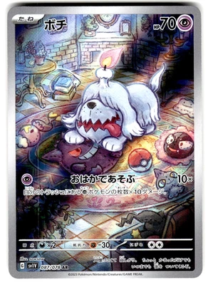 Pokemon Japanese sv1v Violet EX Greavard  087/078 Art Rare - Image 1 of 4