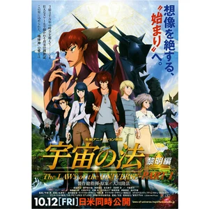 Japanese Chirashi B5 Mini Movie Poster The Laws Of The Universe Anime Part 1 - Picture 1 of 2