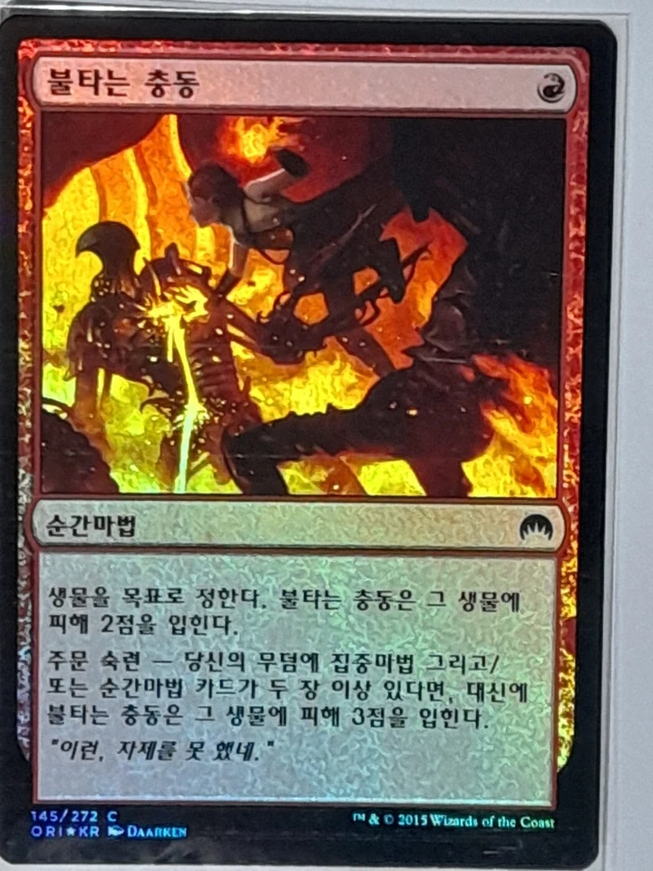 (Foil) [NM] MTG Korean, Magic Origins, 1 x Fiery Impulse - Image 1 of 1