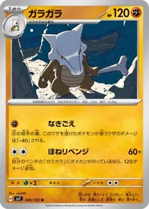 Marowak / ガラガラ 049/102 U SV7 Stellar Miracle Pokemon JP Card - Picture 1 of 1