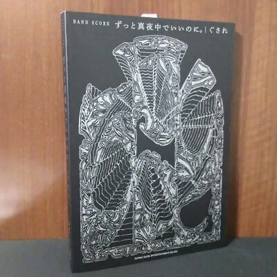 Zutomayo Band Score Gusare Sheet Music Book J-pop J-Rock NEW - Image 1 of 3