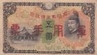 BANK OF  CHINA JAPANESE MILITARY /   5 YEN 1938 [VF]